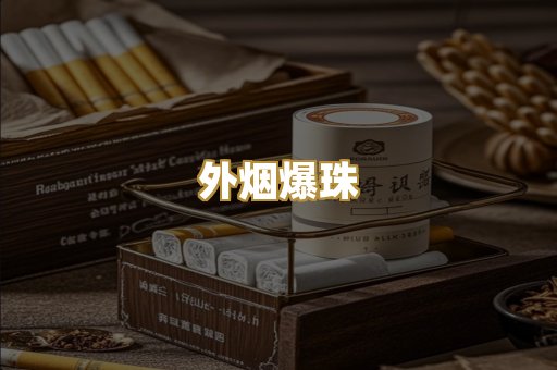 日本烟